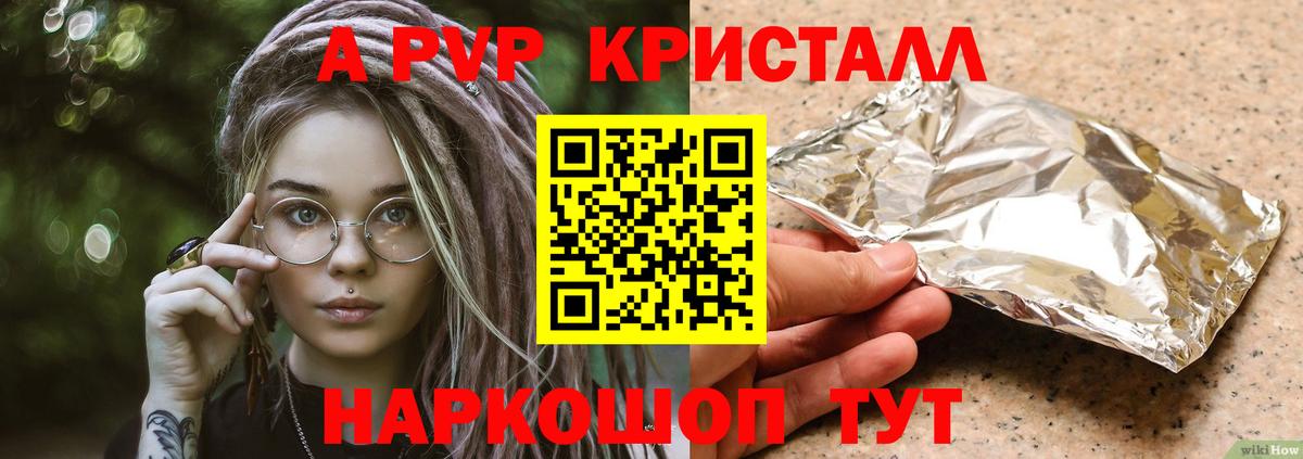 А ПВП СК КРИС  A PVP Crystall  купить закладку  Вход с VPN  А ПВП мука  Сыктывкар 