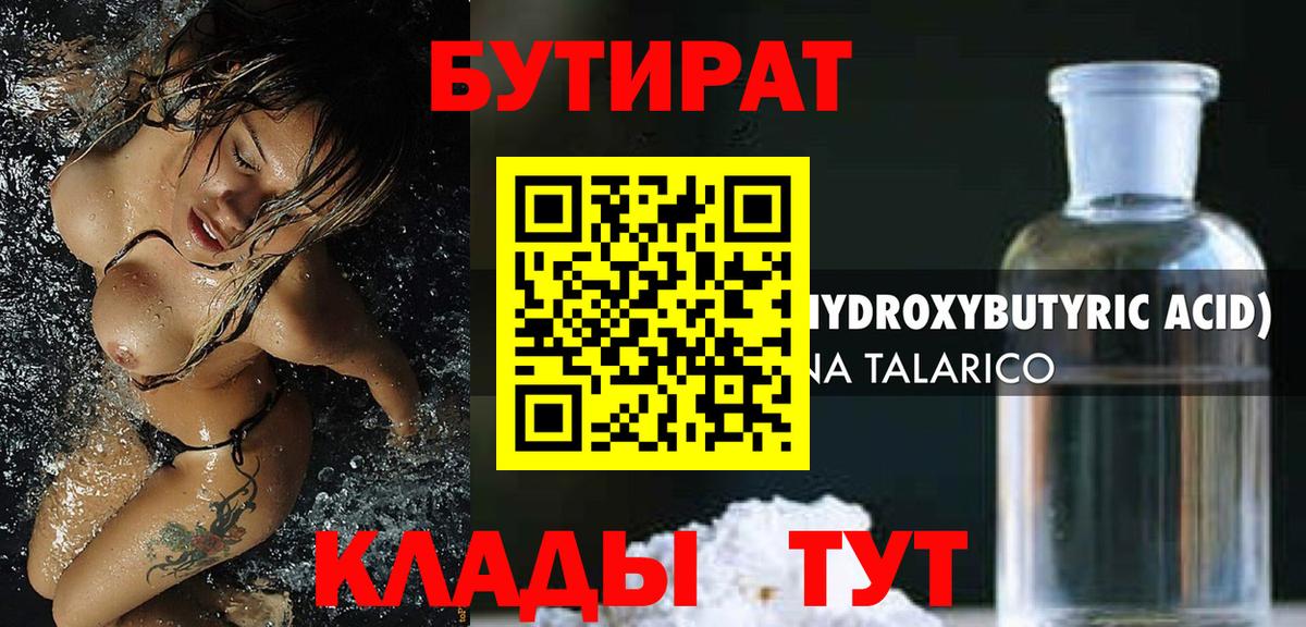 Бутират Butirat Сыктывкар