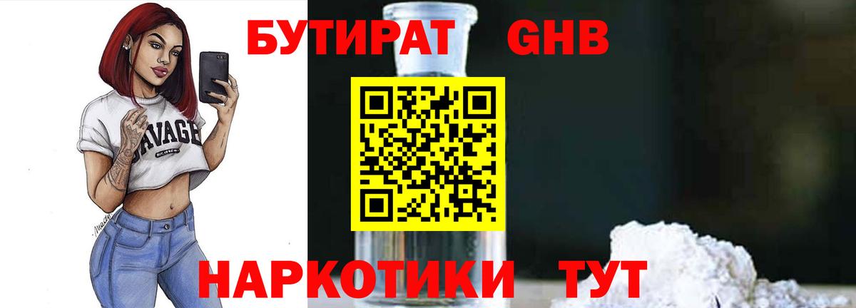 БУТИРАТ бутандиол  Бутират  Сыктывкар  Вход с VPN 