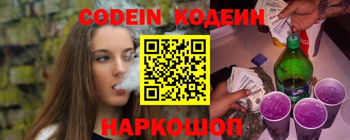 Кодеиновый сироп Lean Purple Drank Сыктывкар