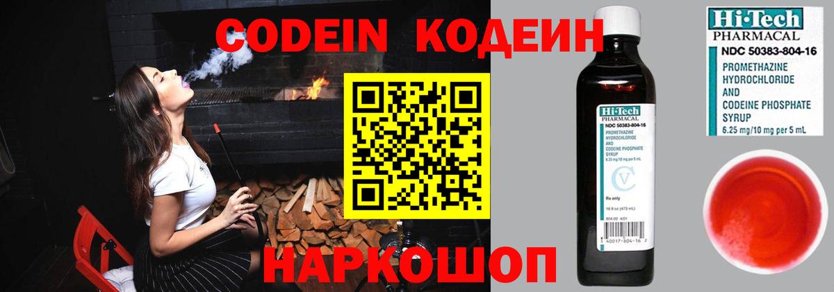 Сыктывкар  Кодеин напиток Lean (лин)  Вход с VPN 