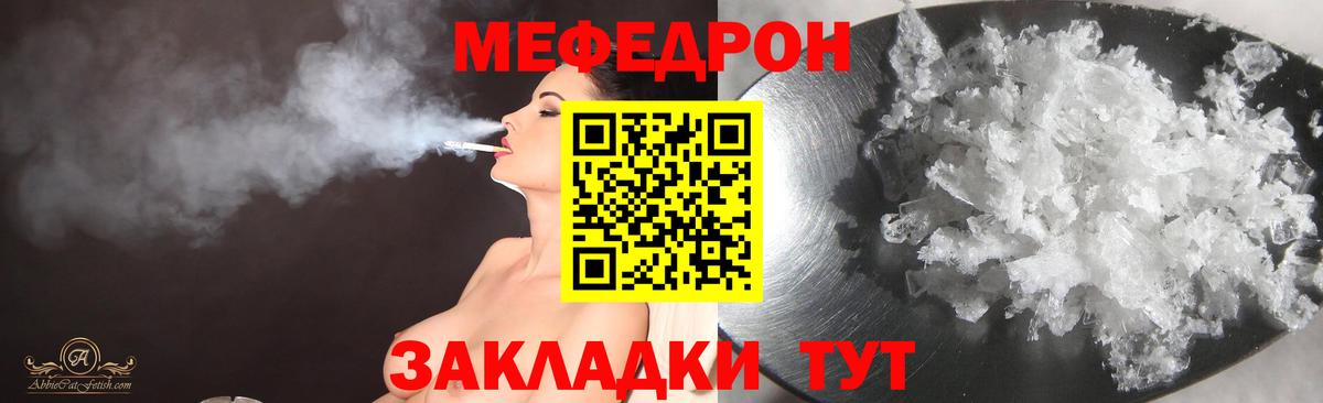 МЕФ  Мефедрон  Вход с VPN  Меф мяу мяу  Сыктывкар 