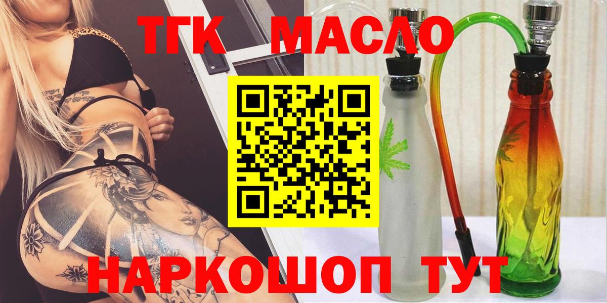 Сыктывкар  ТГК концентрат  Вход с VPN  купить   Дистиллят ТГК гашишное масло 